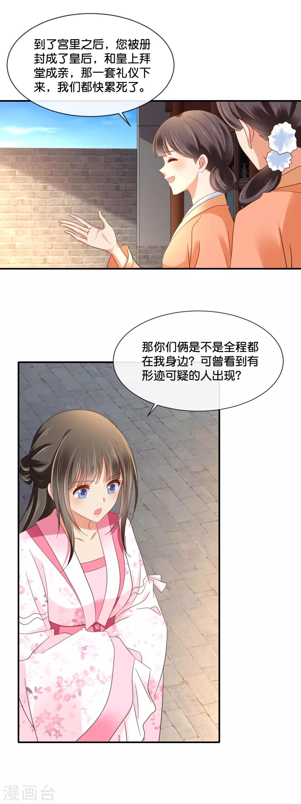 冷宫废后要逆天完整版在线阅读漫画,第140话 张妙身死的线索1图