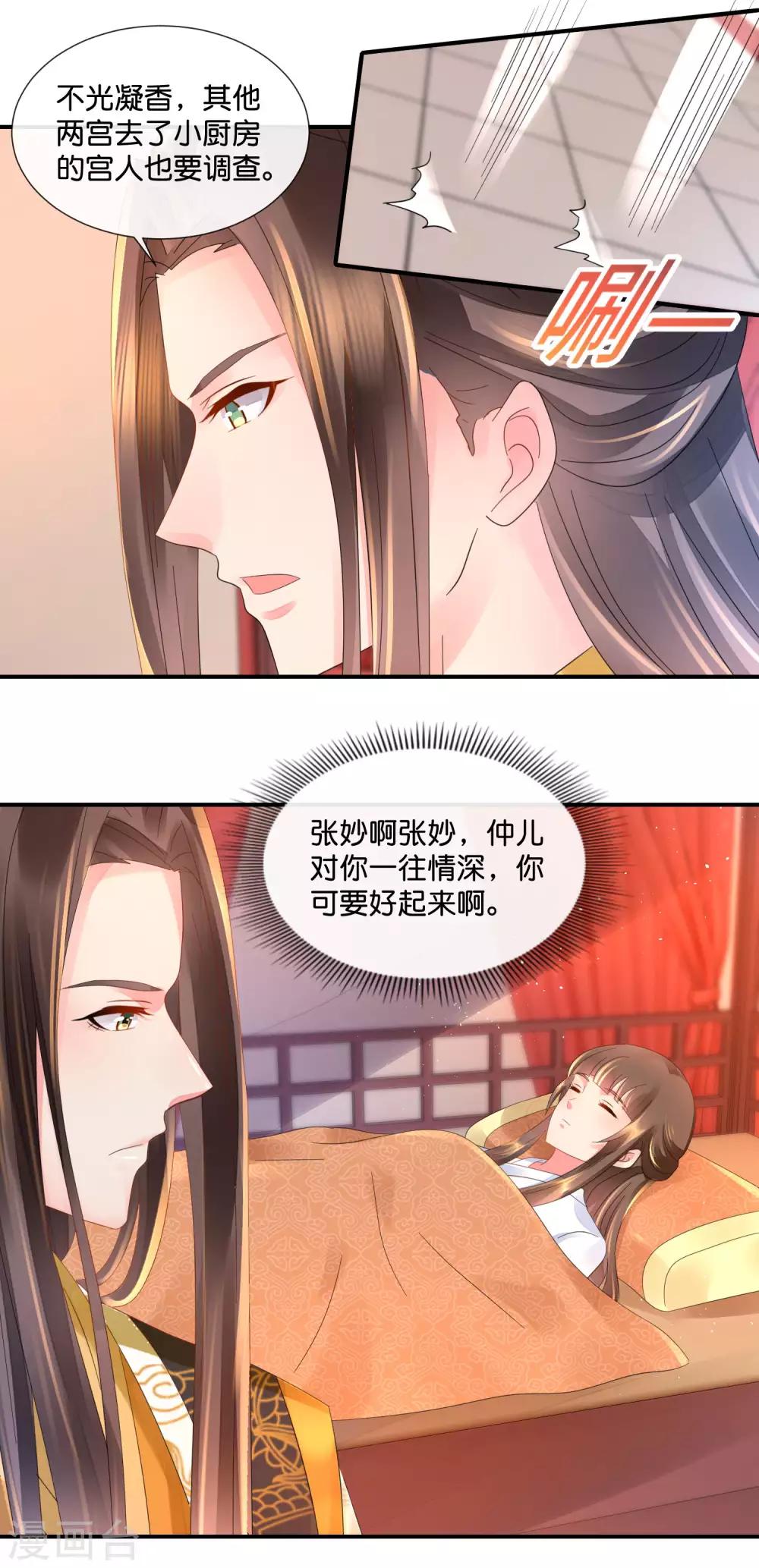 冷宫废后要逆天完整版在线阅读漫画,第43话 嫌疑人1图