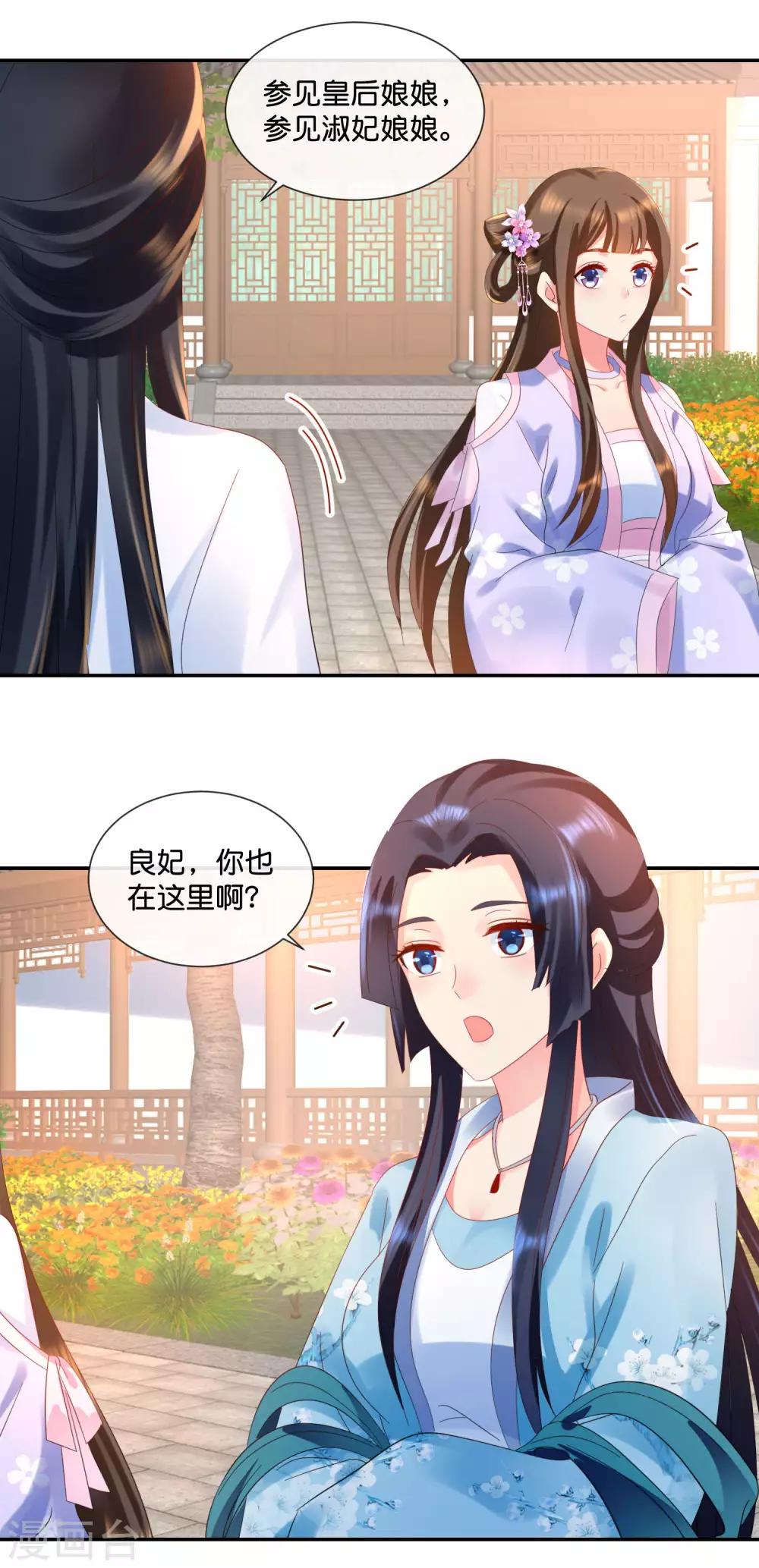 冷宫废后要逆天完整版在线阅读漫画,第49话 共赏这朵盛世白莲2图