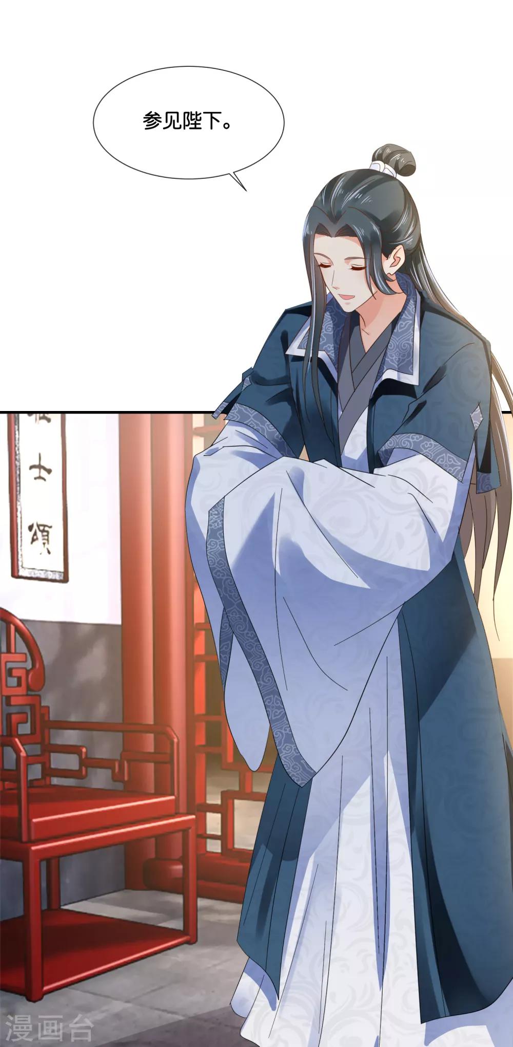 冷宫废后要逆天漫画,第118话 我喜欢她1图