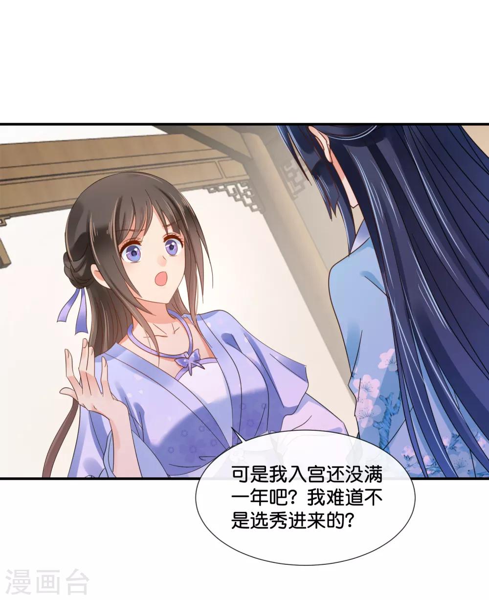 冷宫废后要逆天完整版在线阅读漫画,第114话 选秀1图