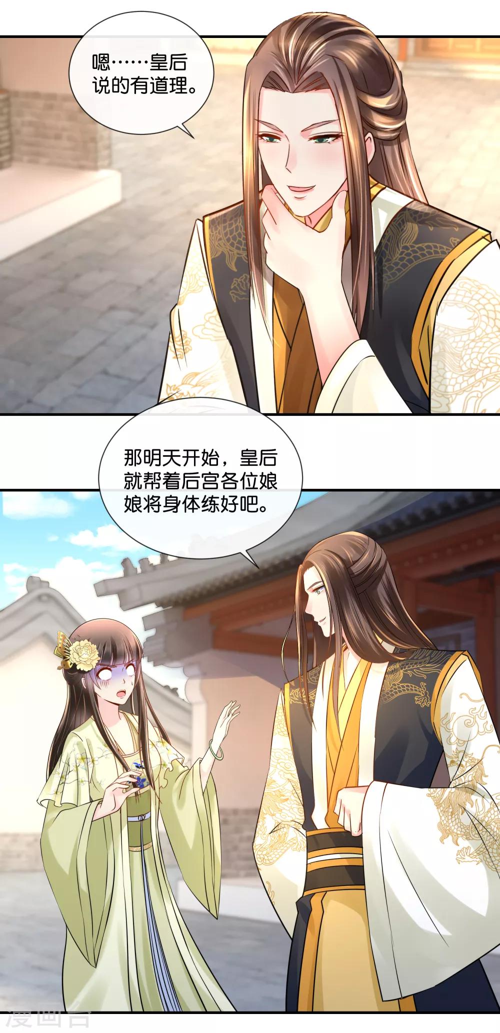 冷宫废后要逆天完整版在线阅读漫画,第33话 建设和谐友爱的后宫2图
