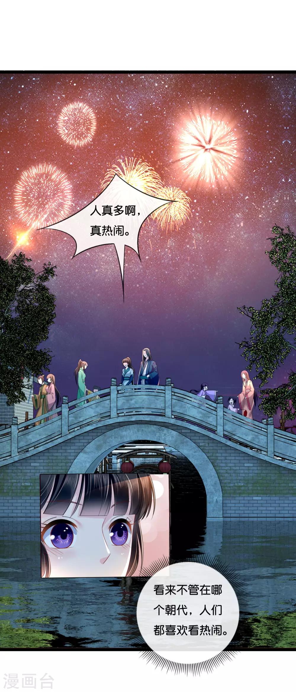 冷宫废后要逆天完整版在线阅读漫画,第14话 失散1图