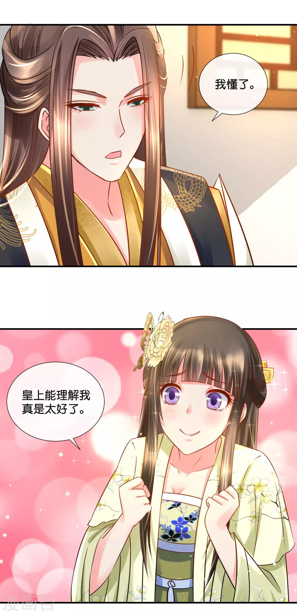 冷宫废后要逆天完整版在线阅读漫画,第30话 张妙的选择2图