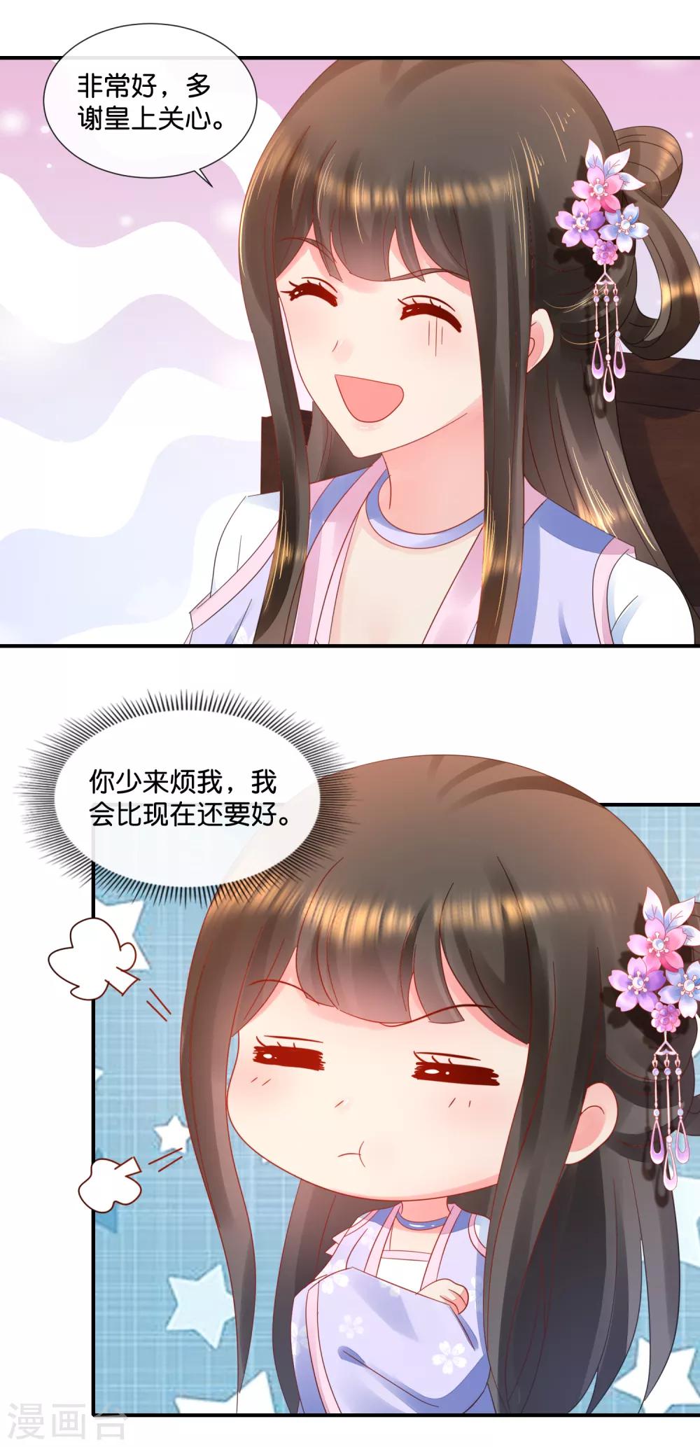 冷宫废后要逆天完整版在线阅读漫画,第53话 看戏1图
