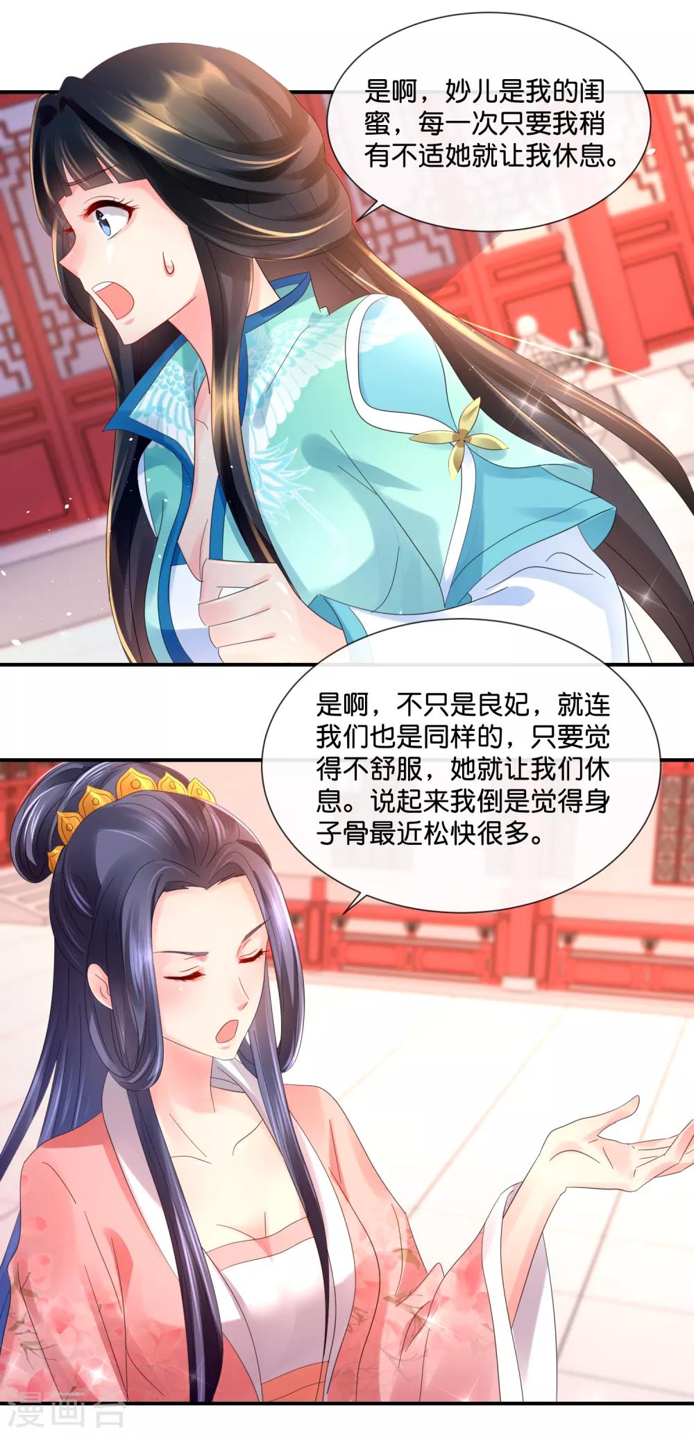 冷宫废后要逆天完整版在线阅读漫画,第44话 不用刑也能让人说真话2图