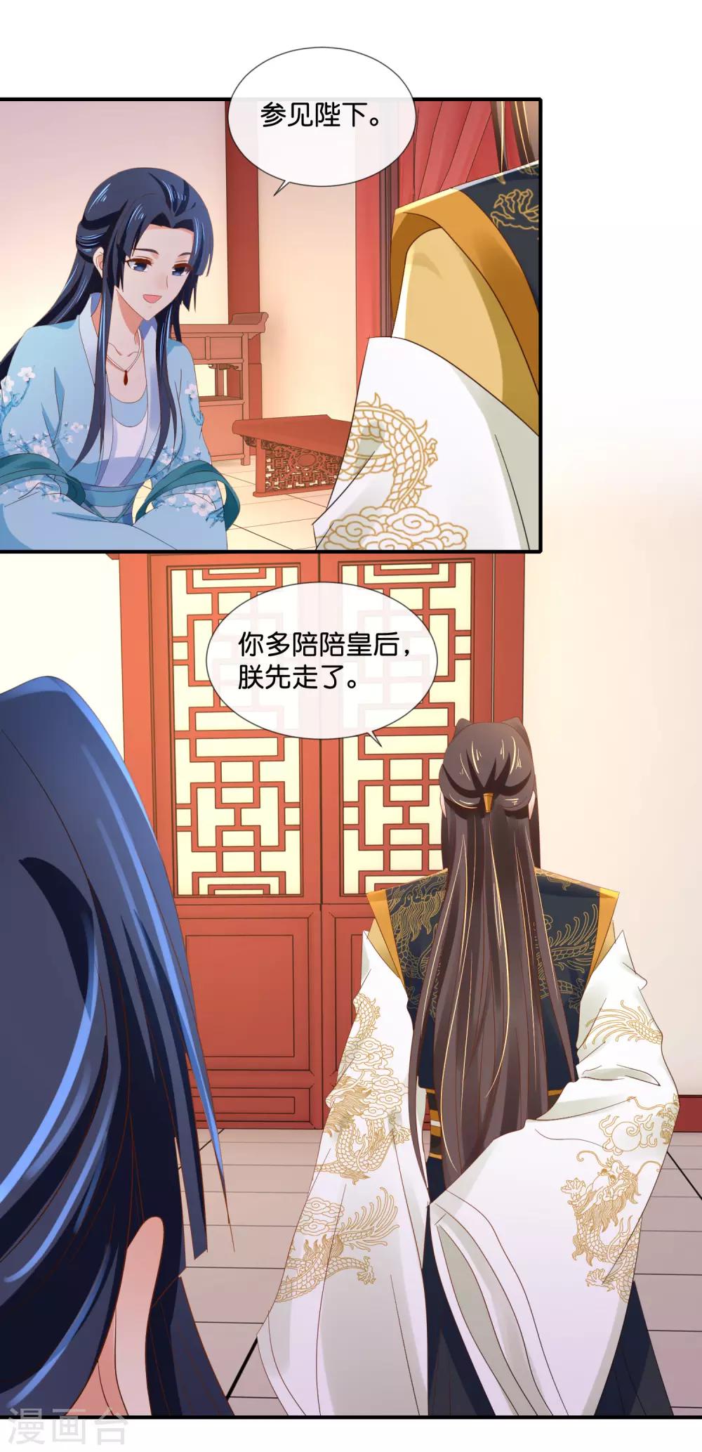 冷宫废后要逆天完整版在线阅读漫画,第97话 娴妃被禁足1图