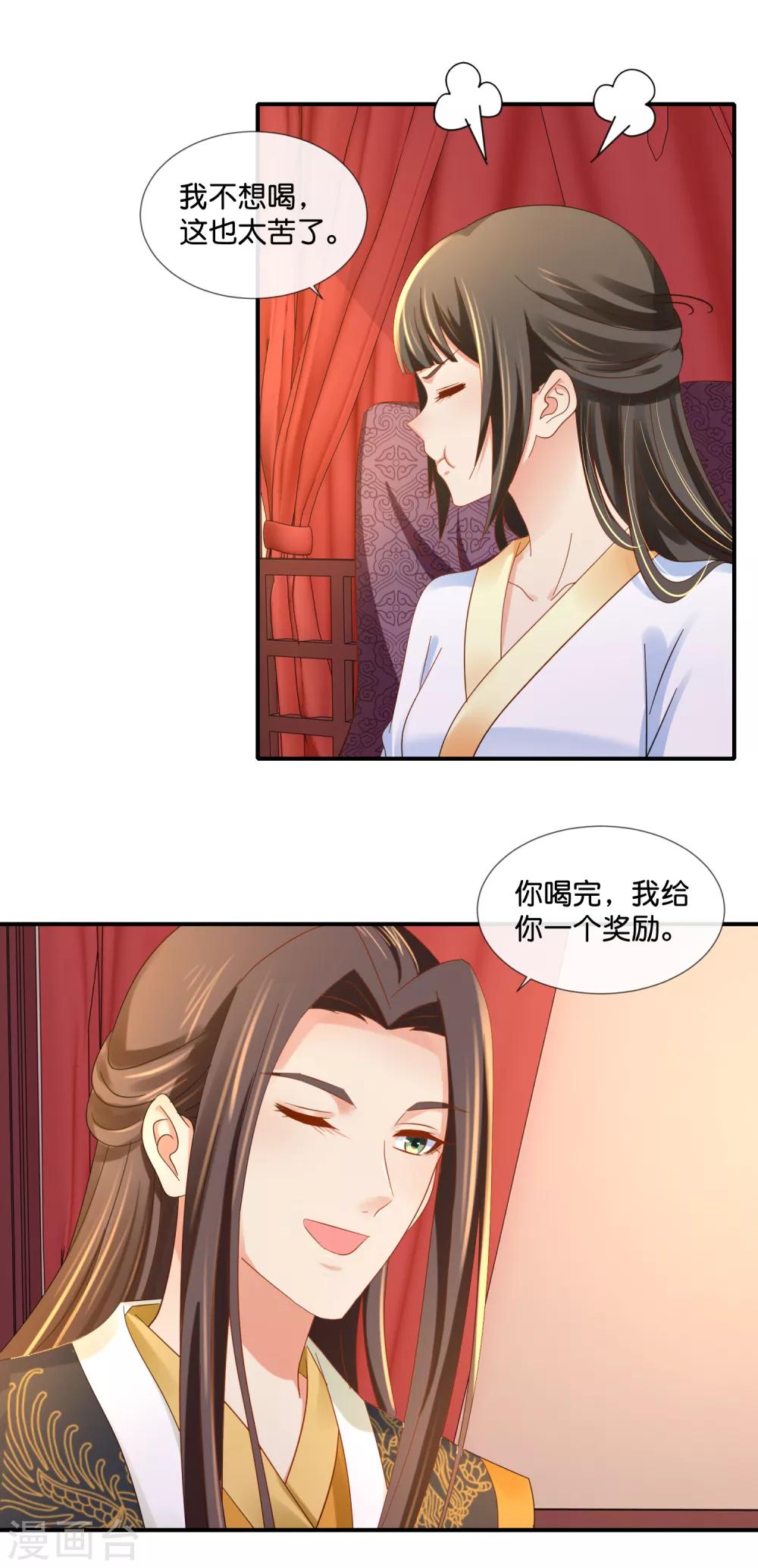 冷宫废后要逆天逆水寒漫画,第96话 尉迟傲的温柔1图