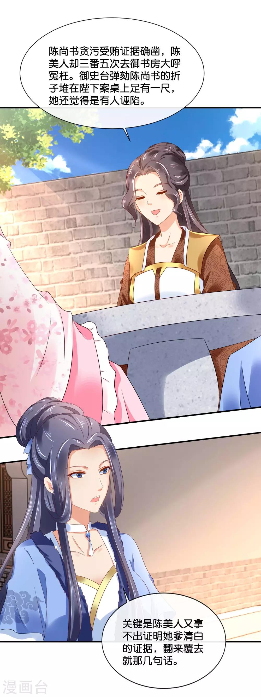 冷宫废后要逆天完整版在线阅读漫画,第154话 墙倒众人推的陈美人2图