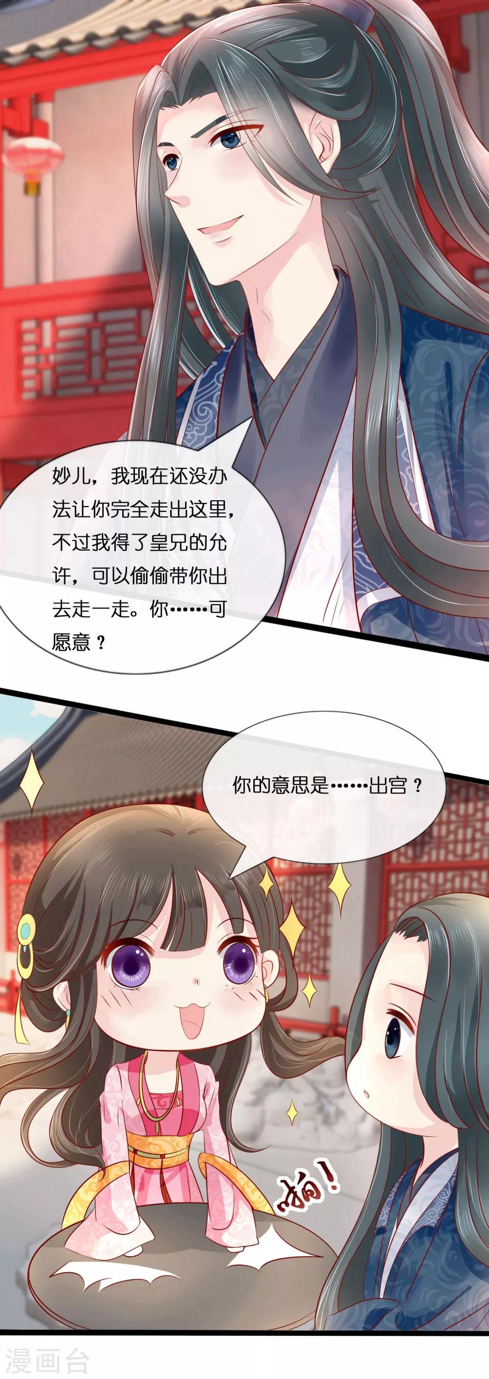 冷宫废后要逆天完整版在线阅读漫画,第10话 寒玉宫的小偷2图