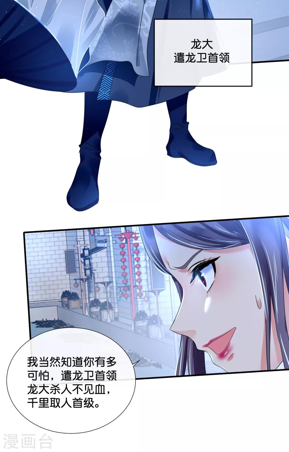 冷宫废后要逆天完整版在线阅读漫画,第111话 歪打正着1图