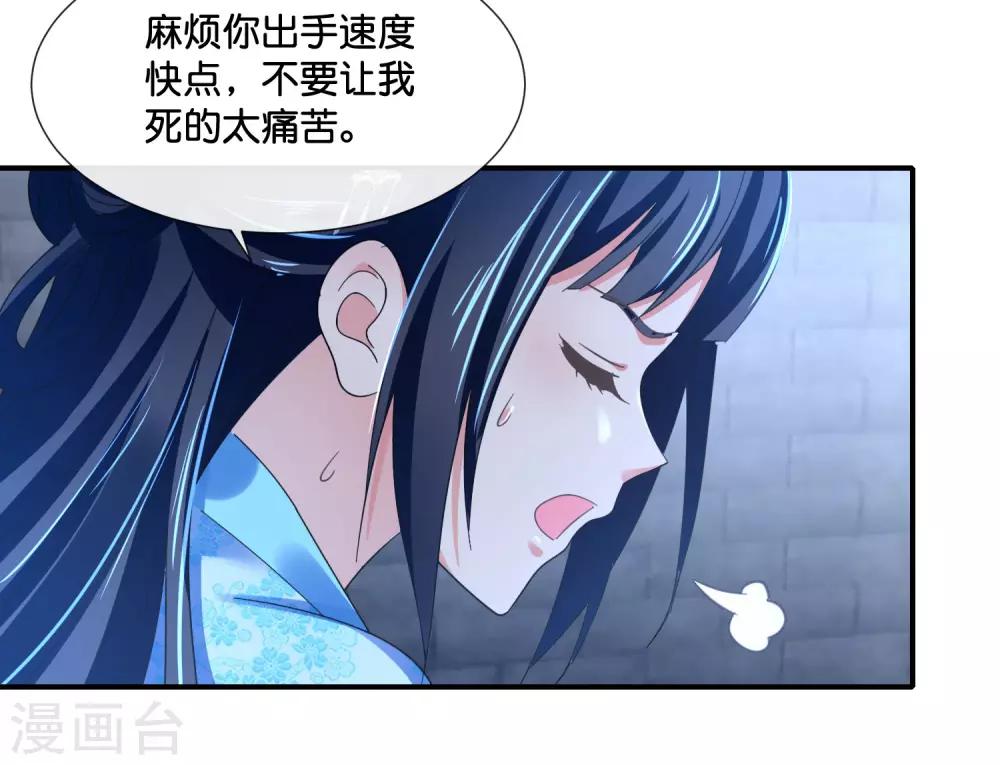冷宫废后要逆天1-10集漫画,第112话 反派死于话多1图