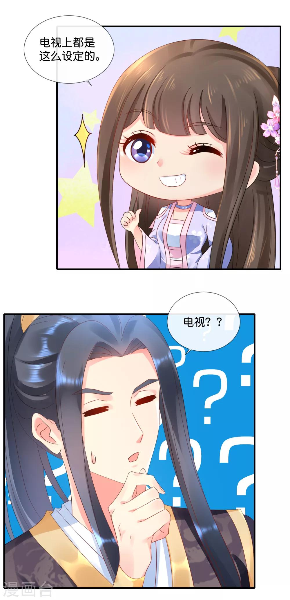 冷宫废后要逆天完整版在线阅读漫画,第58话 苦恼的张妙2图