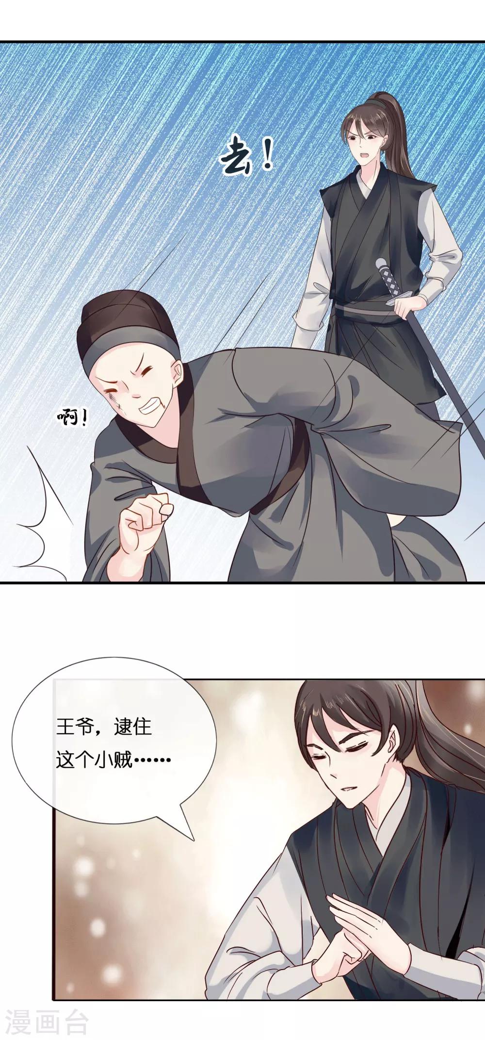 冷宫废后要逆天完整版在线阅读漫画,第8话 不白之冤1图