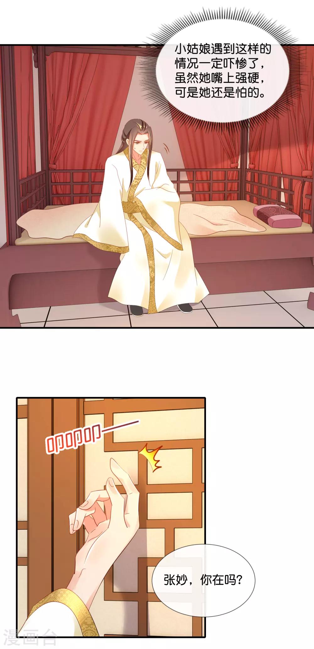 冷宫废后要逆天完整版在线阅读漫画,第75话 娇气的男人1图