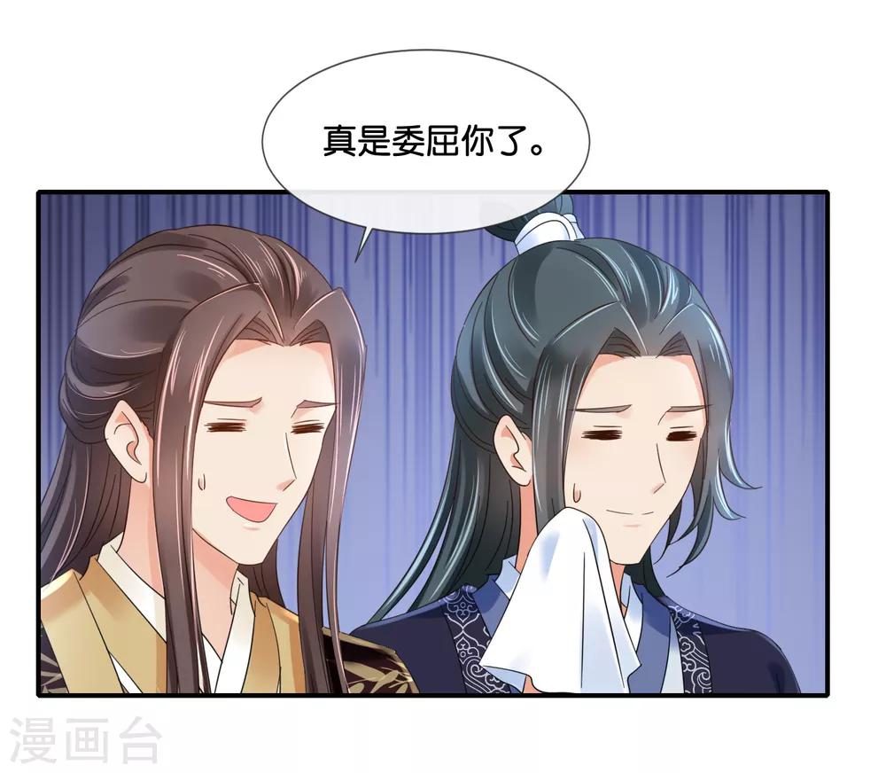 冷宫废后要逆天完整版在线阅读漫画,第121话 他是好皇帝2图