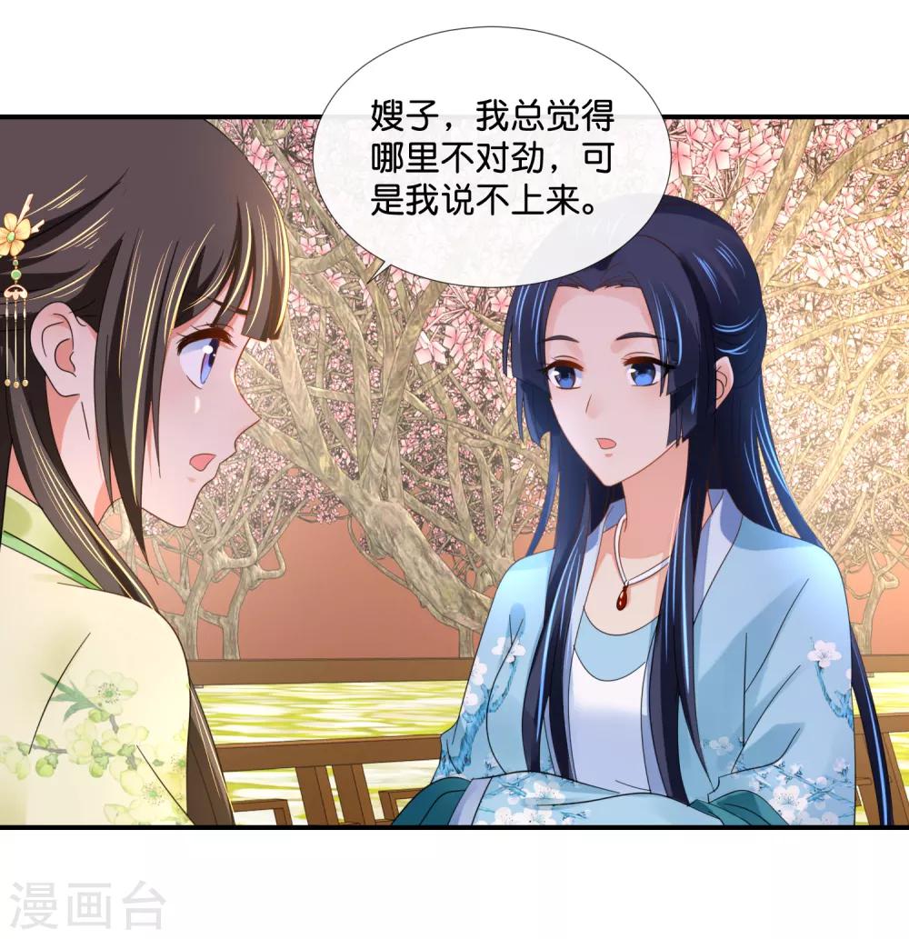 冷宫废后要逆天完整版在线阅读漫画,第84话 后宫水深啊2图