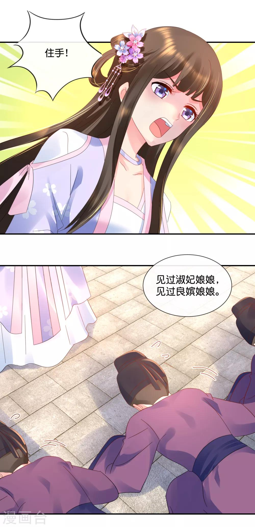 冷宫废后要逆天完整版在线阅读漫画,第49话 共赏这朵盛世白莲1图