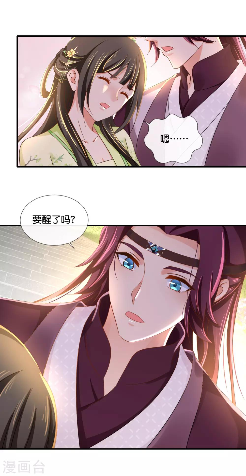 冷宫废后要逆天漫画,第90话 姻缘1图