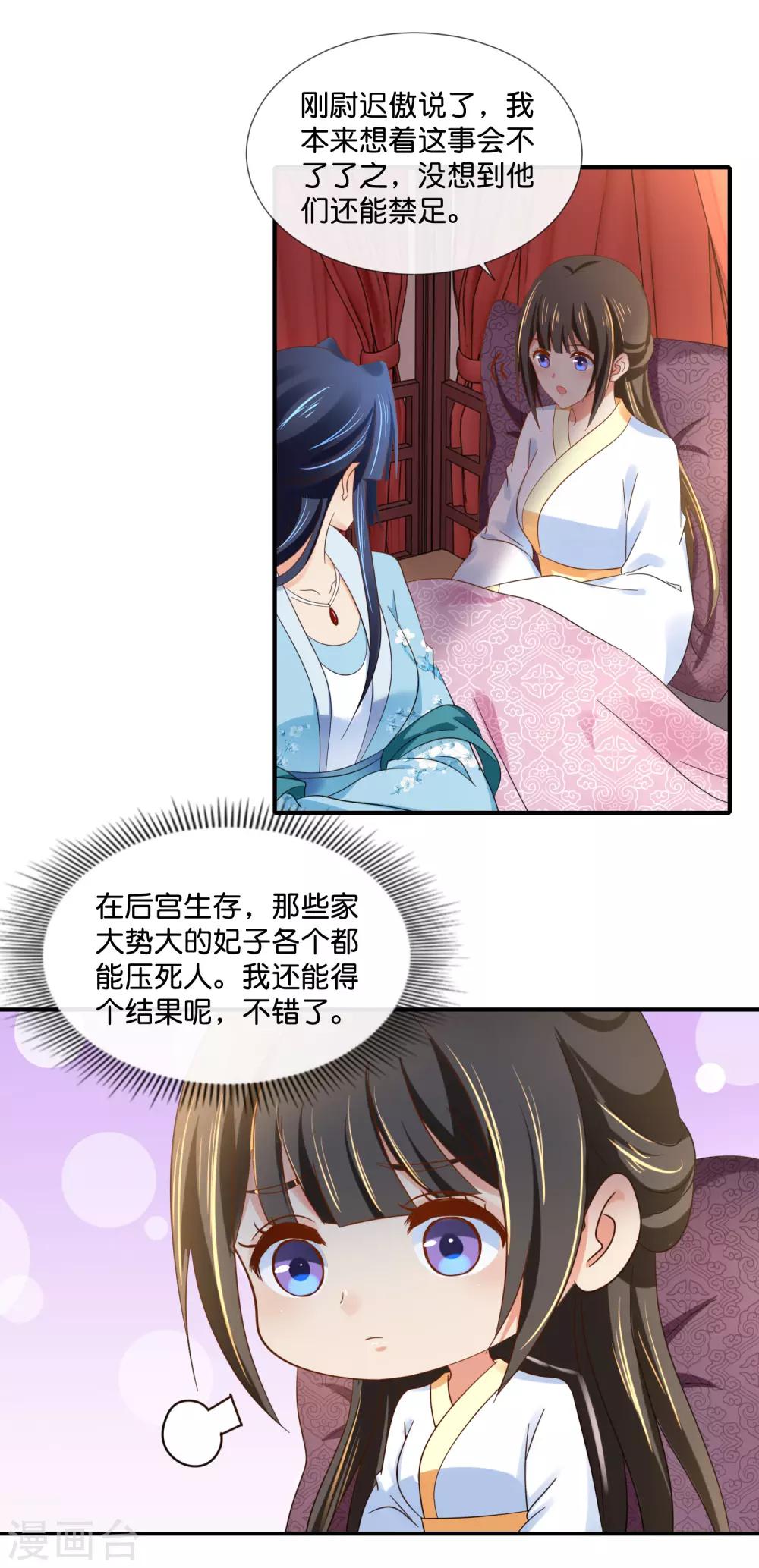 冷宫废后要逆天完整版在线阅读漫画,第97话 娴妃被禁足1图