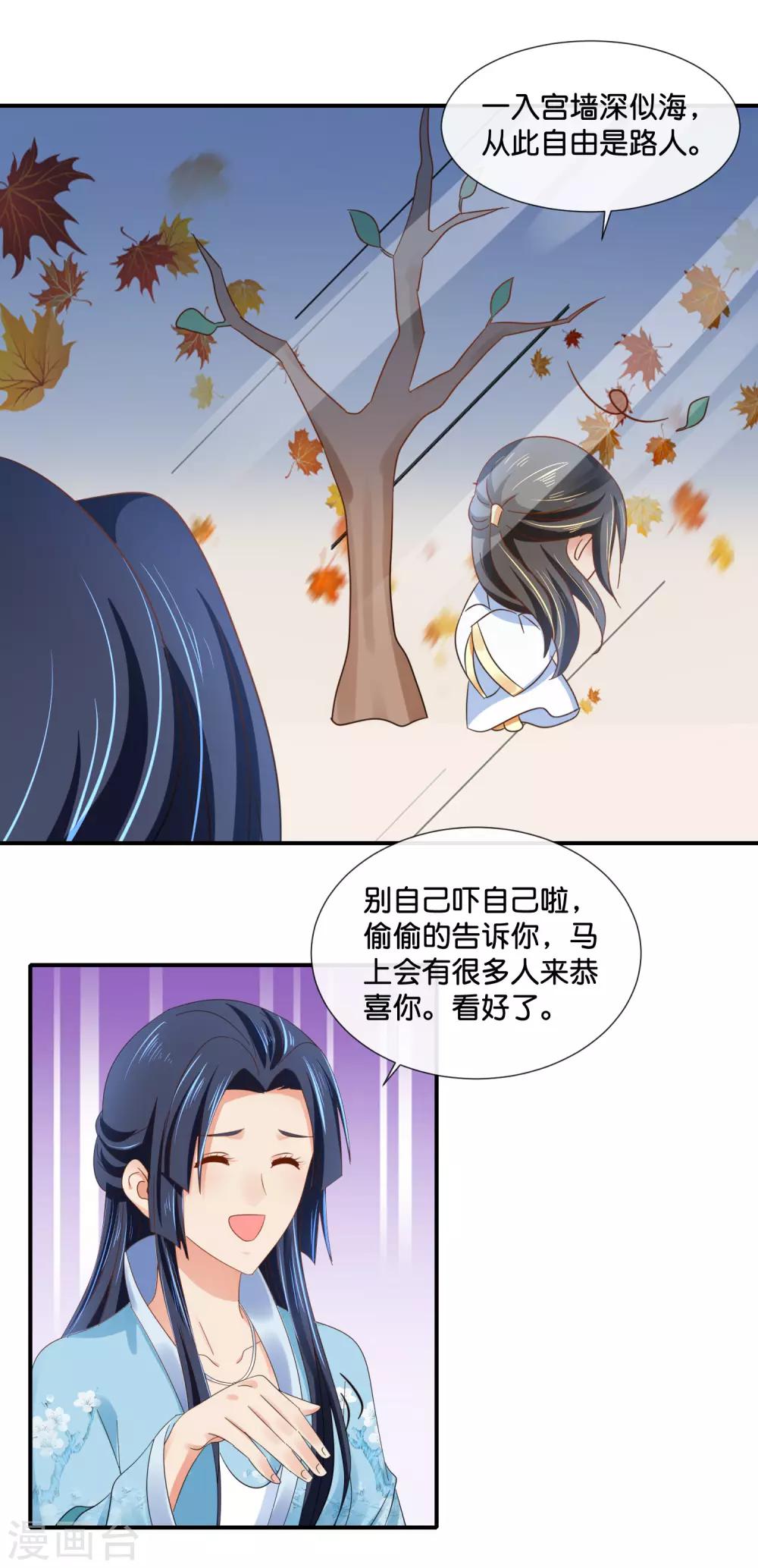 冷宫废后要逆天完整版在线阅读漫画,第99话 到处都是彩虹屁1图