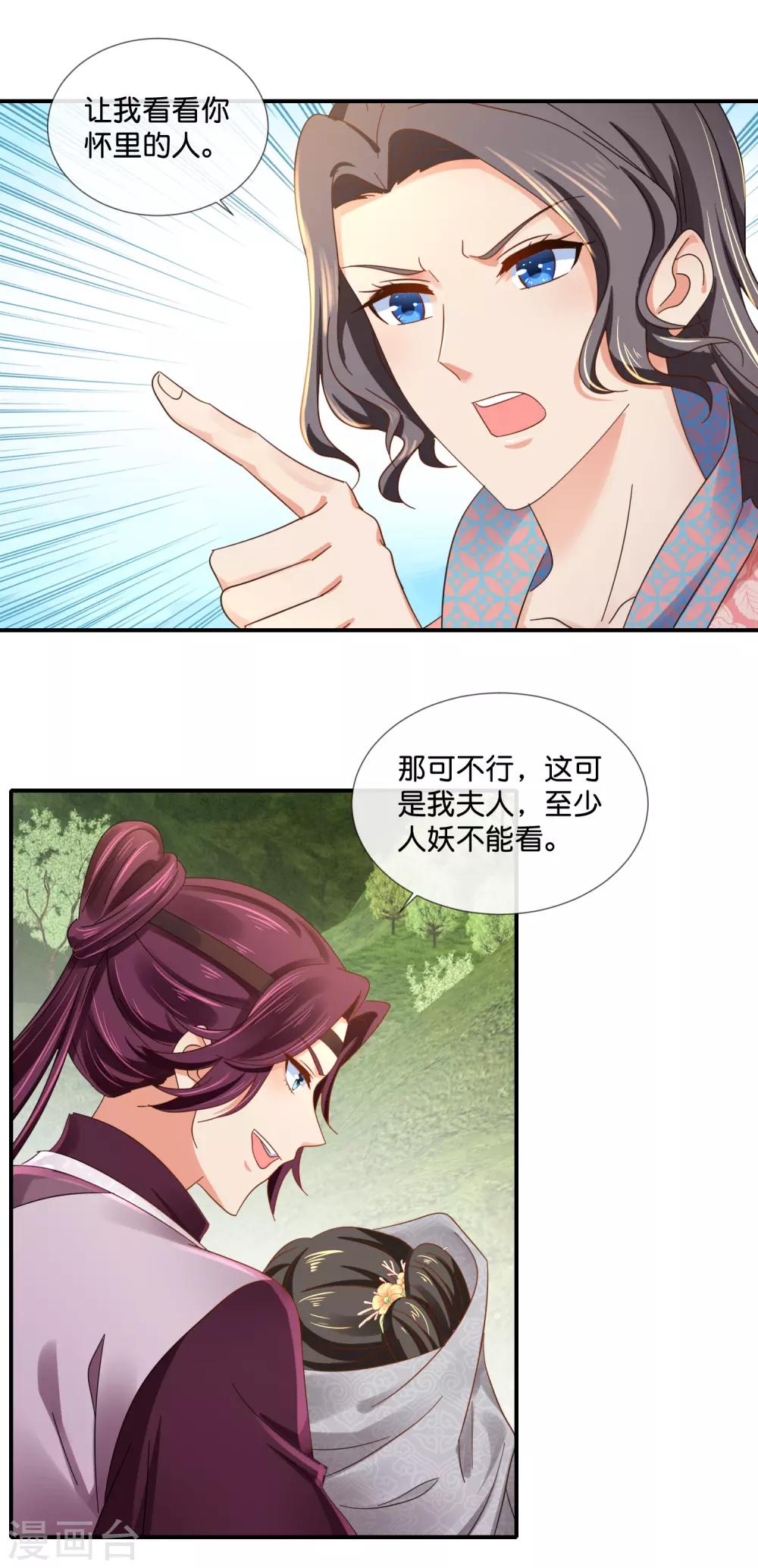 冷宫废后要逆天完整版在线阅读漫画,第92话 她是我的人1图