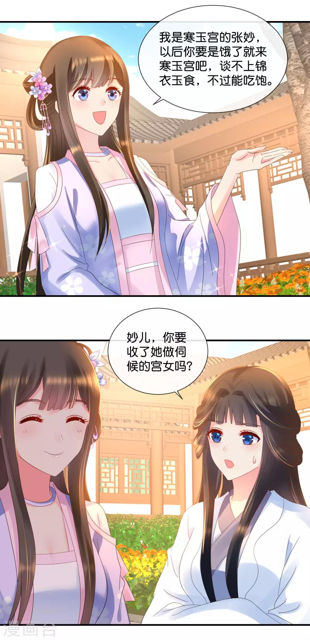 冷宫废后要逆天完整版在线阅读漫画,第50话 宫女青瑶2图