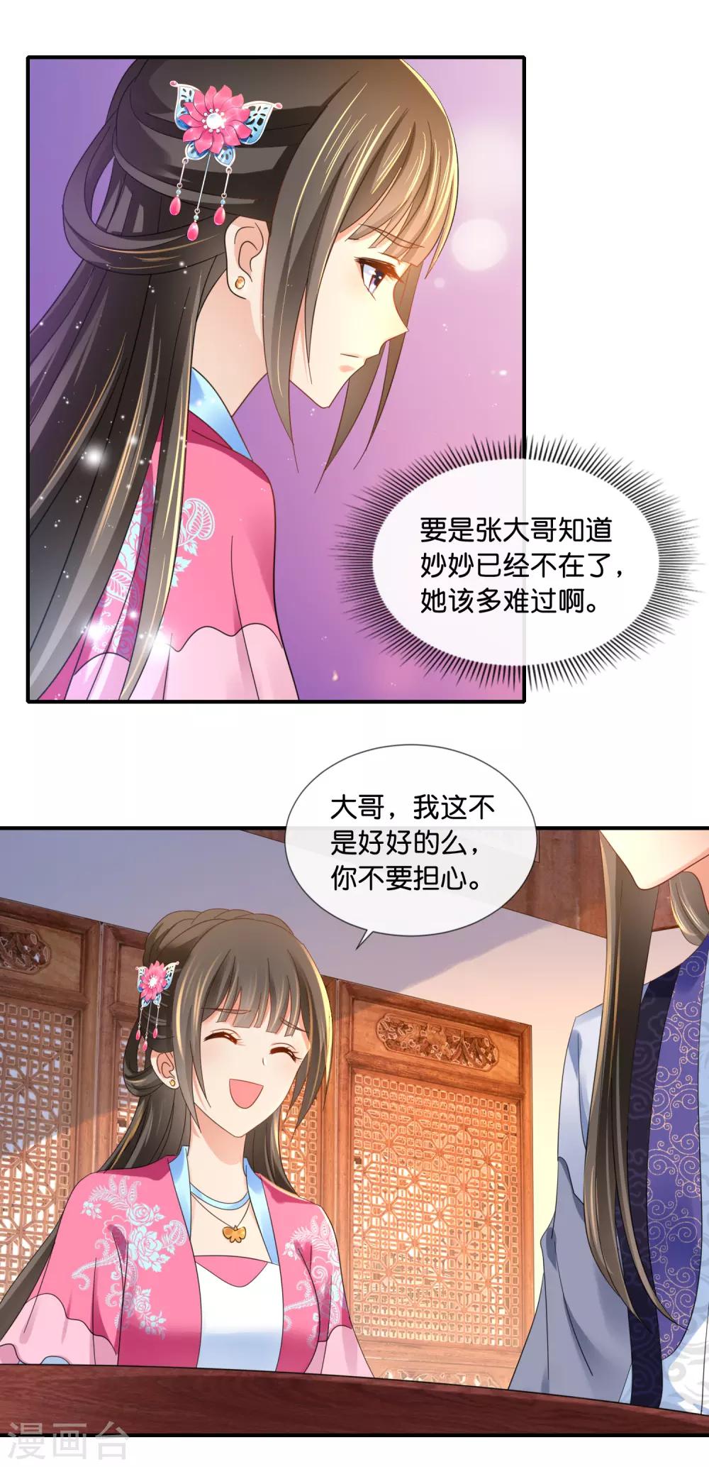冷宫废后要逆天完整版在线阅读漫画,第66话 大哥让我争宠2图