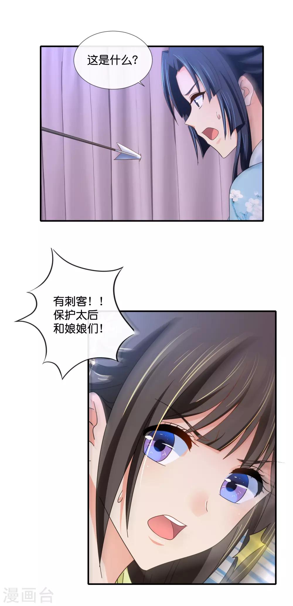 冷宫废后要逆天完整版在线阅读漫画,第87话 有刺客2图
