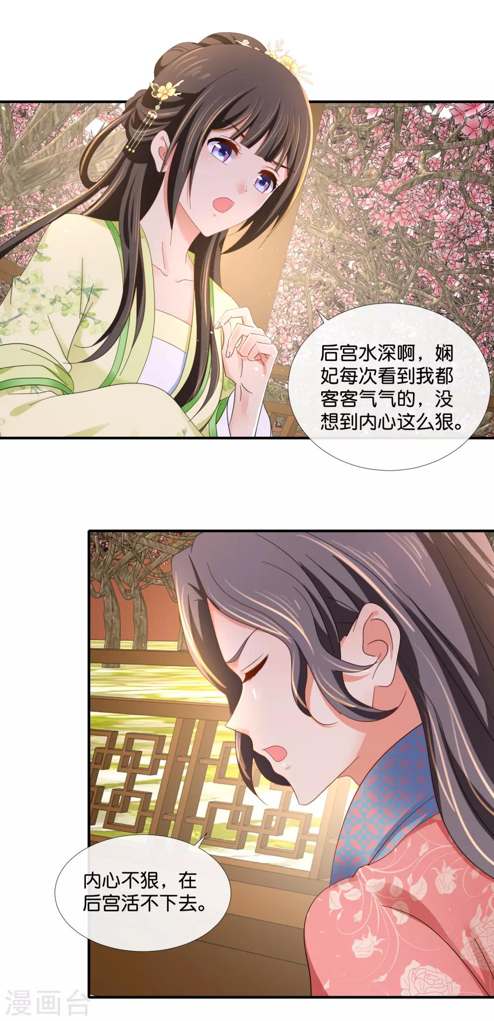 冷宫废后要逆天完整版在线阅读漫画,第84话 后宫水深啊2图
