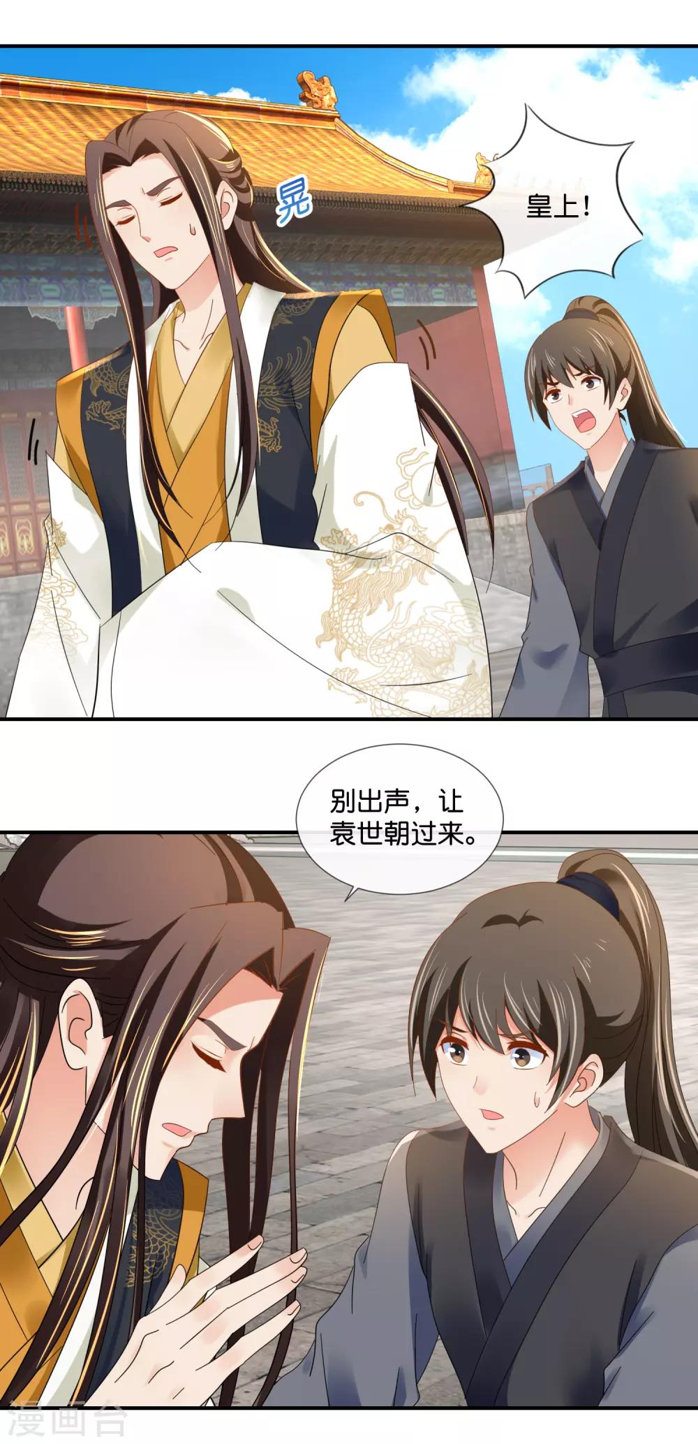 冷宫废后要逆天完整版在线阅读漫画,第77话 总有那么几个人要篡位1图