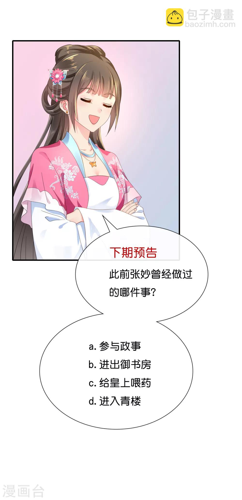 冷宫废后要逆天完整版在线阅读漫画,第101话 人红是非多1图