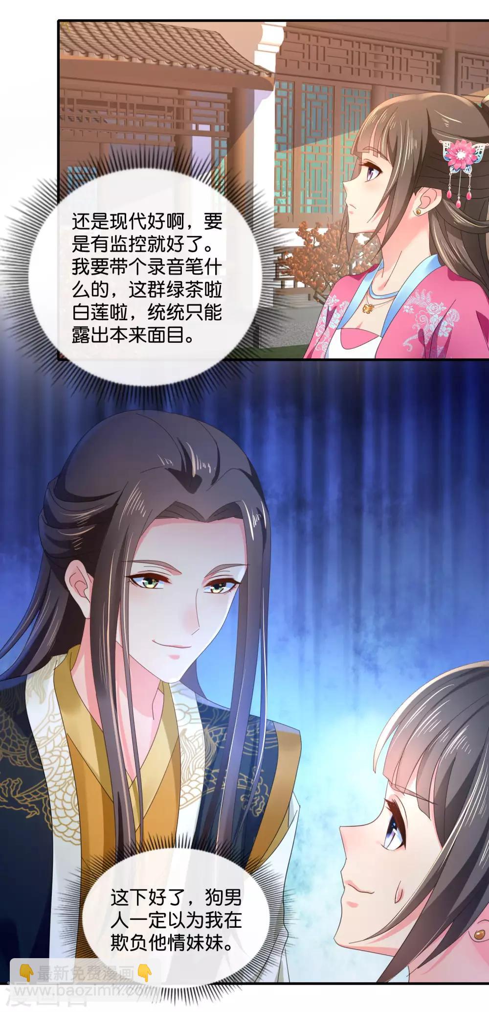 冷宫废后要逆天完整版在线阅读漫画,第63话 送你做尼姑1图