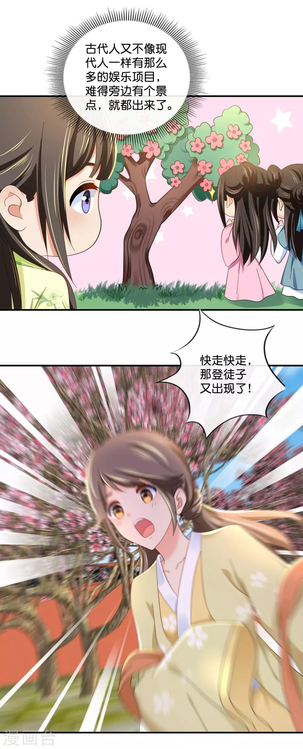 冷宫废后要逆天完整版在线阅读漫画,第80话 梅林中的登徒子1图