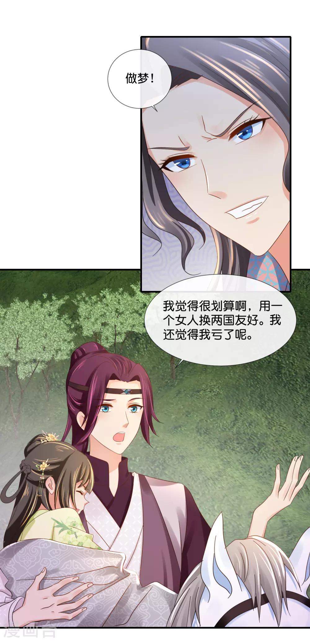 冷宫废后要逆天完整版在线阅读漫画,第93话 留人还是留命！2图