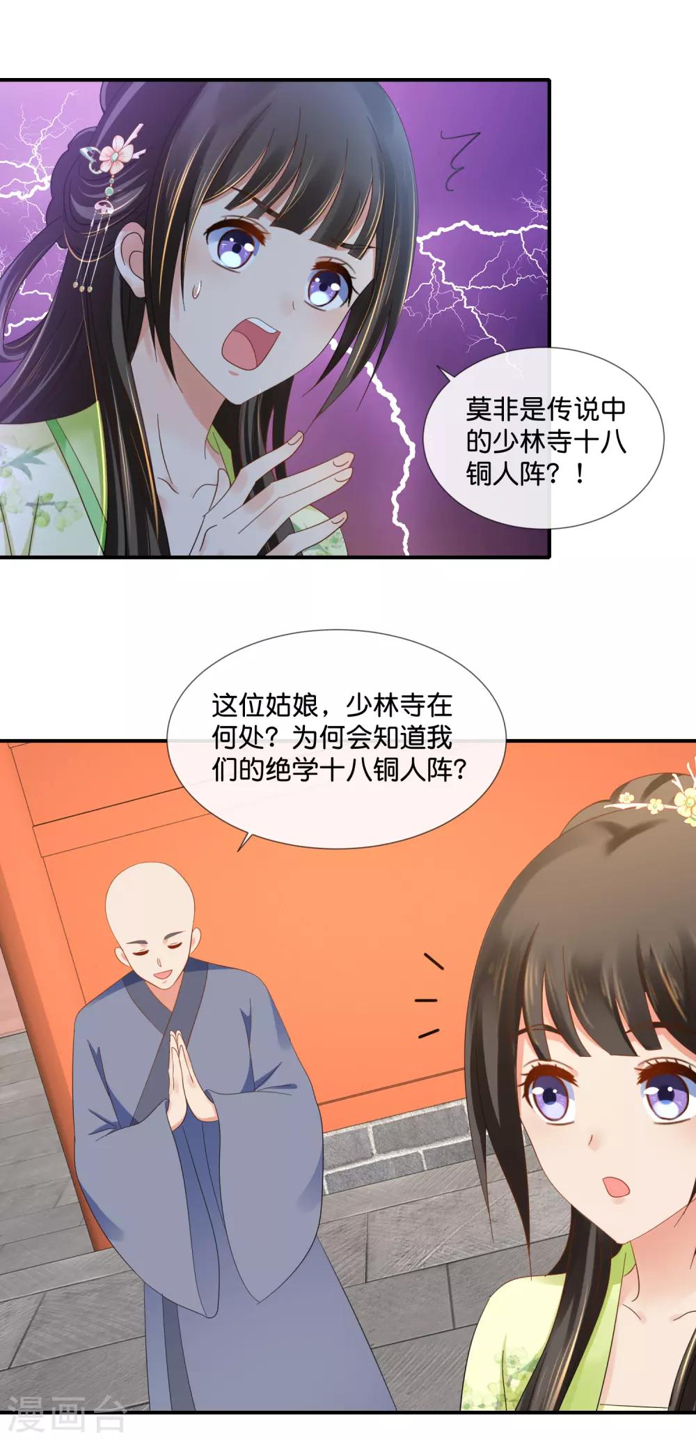 冷宫废后要逆天完整版在线阅读漫画,第79话 护国寺风云1图