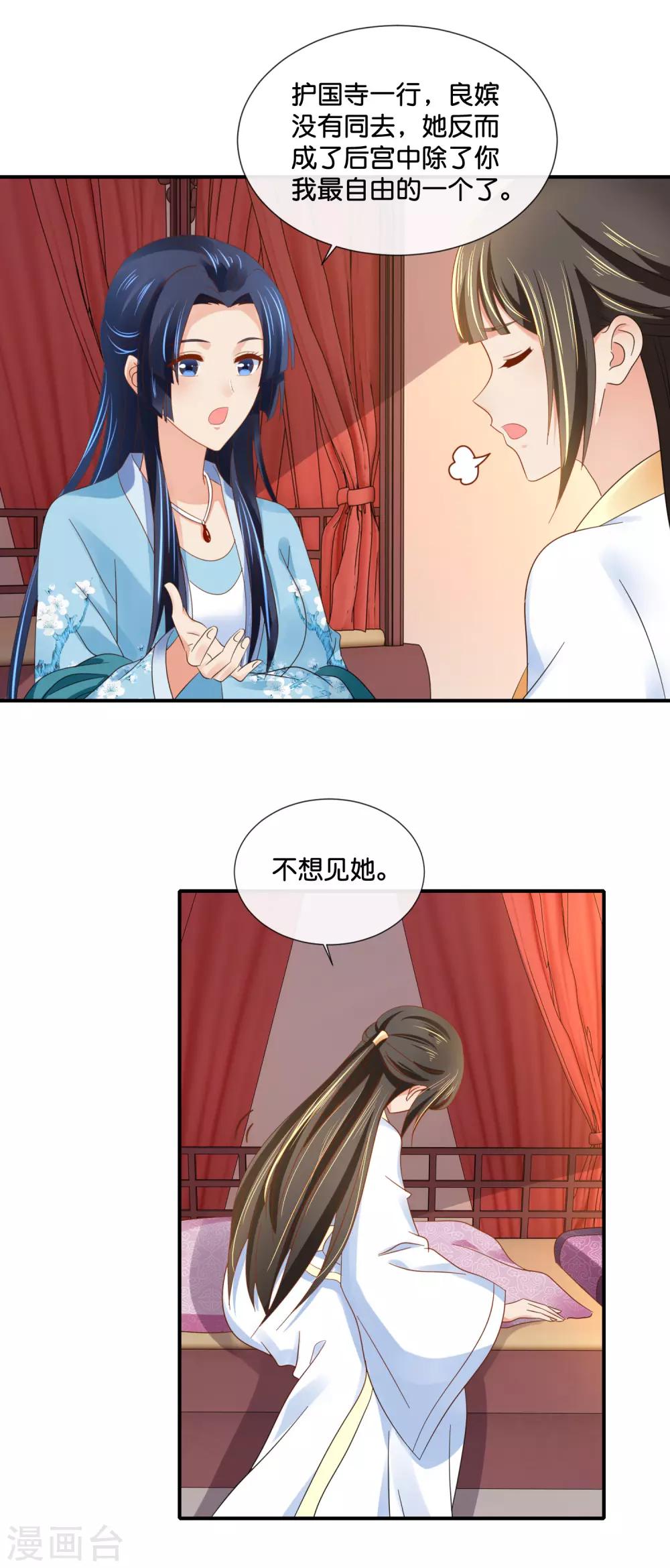 冷宫废后要逆天完整版在线阅读漫画,第99话 到处都是彩虹屁2图