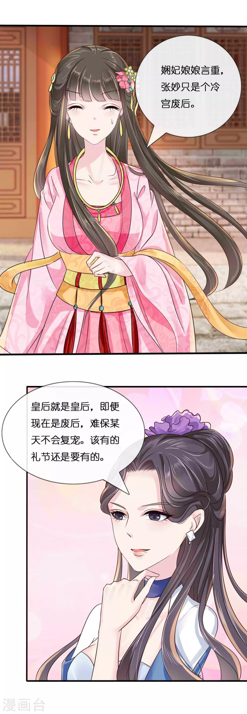 冷宫废后要逆天完整版在线阅读漫画,第8话 不白之冤1图