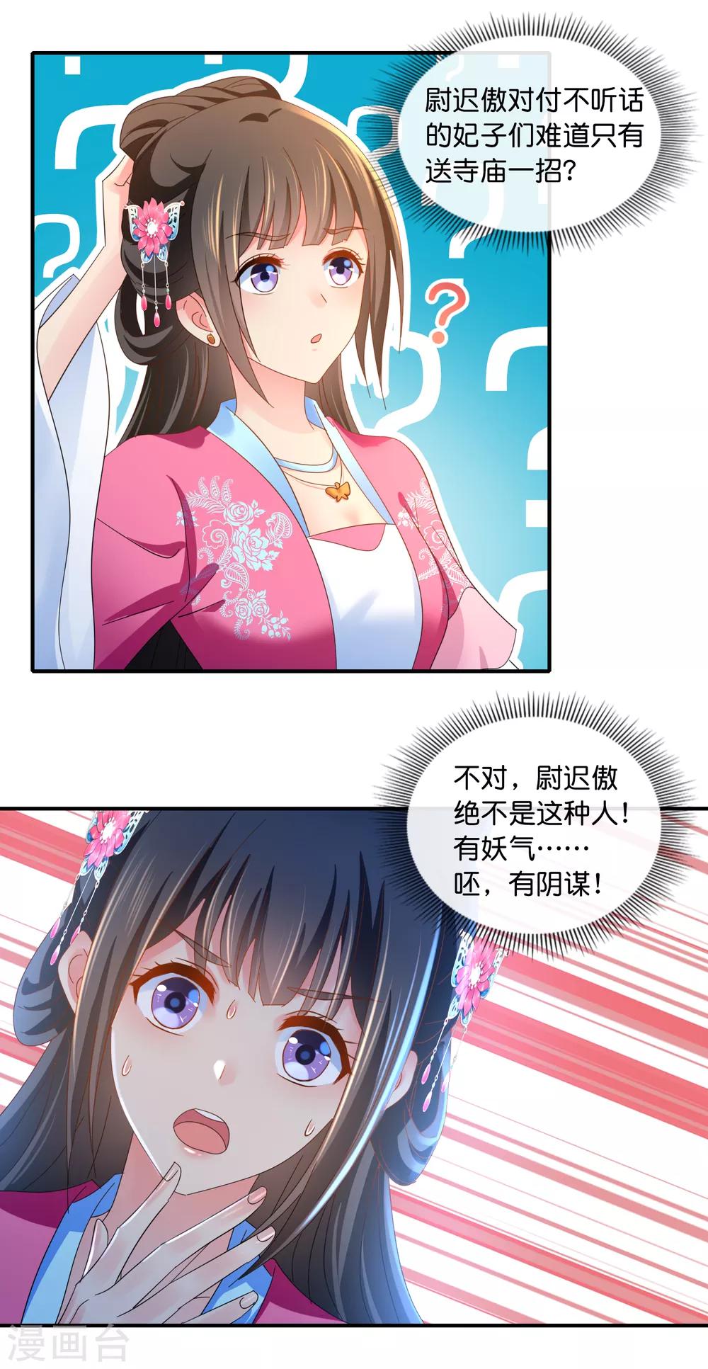 冷宫废后要逆天完整版在线阅读漫画,第64话 有妖气2图