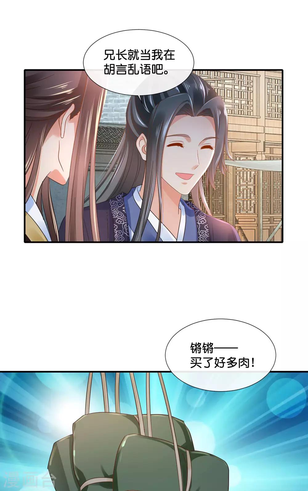冷宫废后要逆天完整版在线阅读漫画,第122话 做皇帝真难2图
