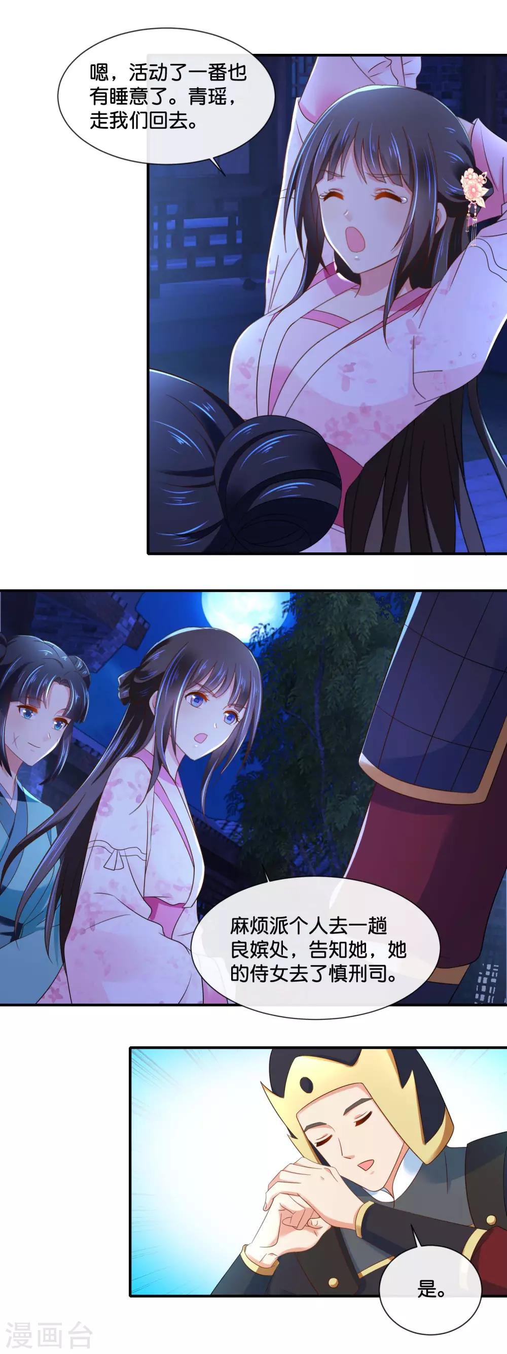 冷宫废后要逆天完整版在线阅读漫画,第148话 陈家1图