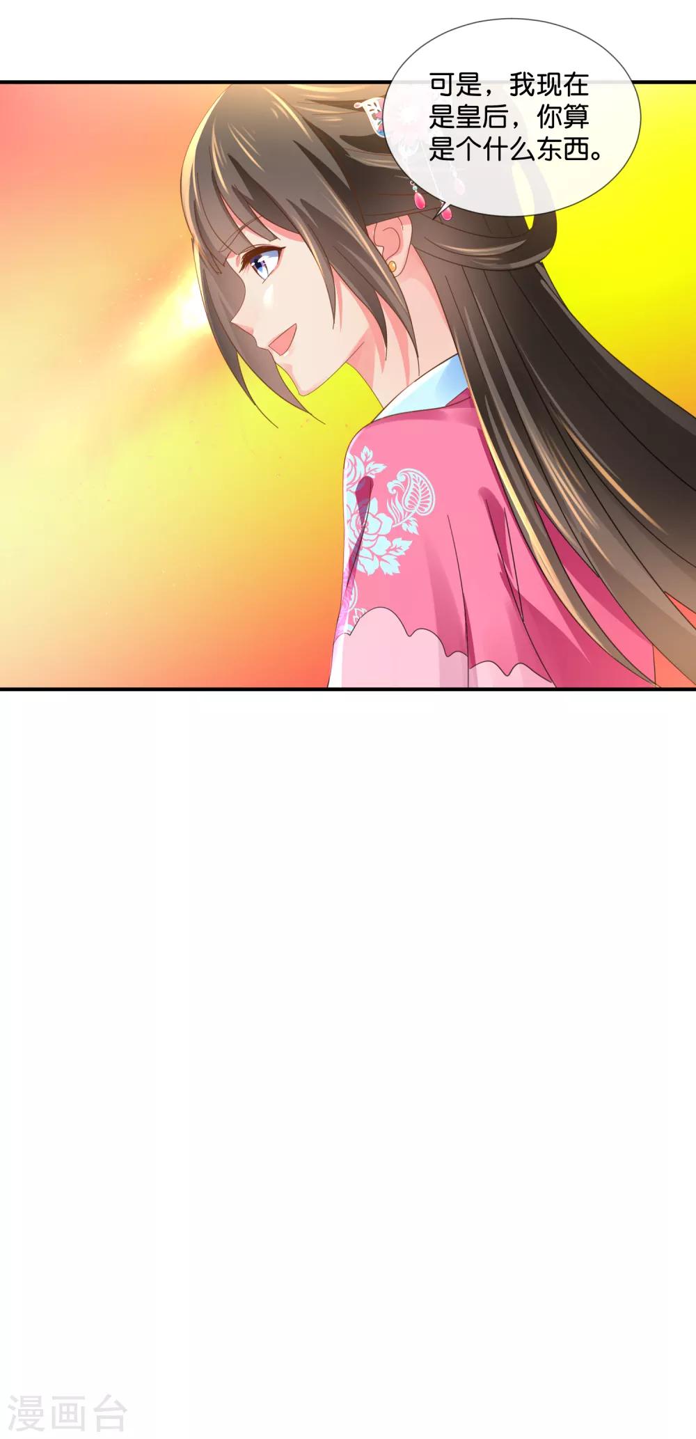 冷宫废后要逆天完整版在线阅读漫画,第61话 挑衅1图