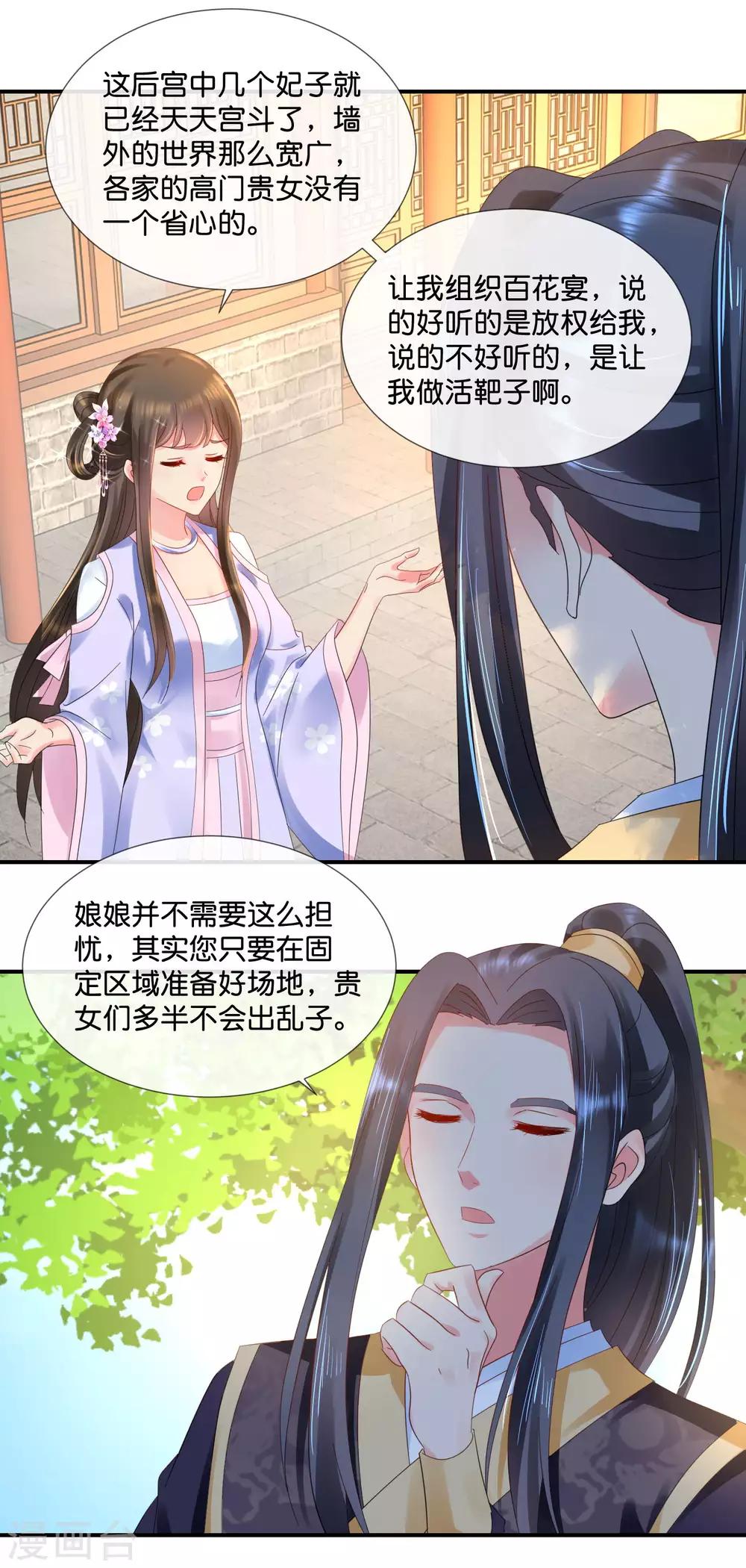 冷宫废后要逆天完整版在线阅读漫画,第58话 苦恼的张妙2图