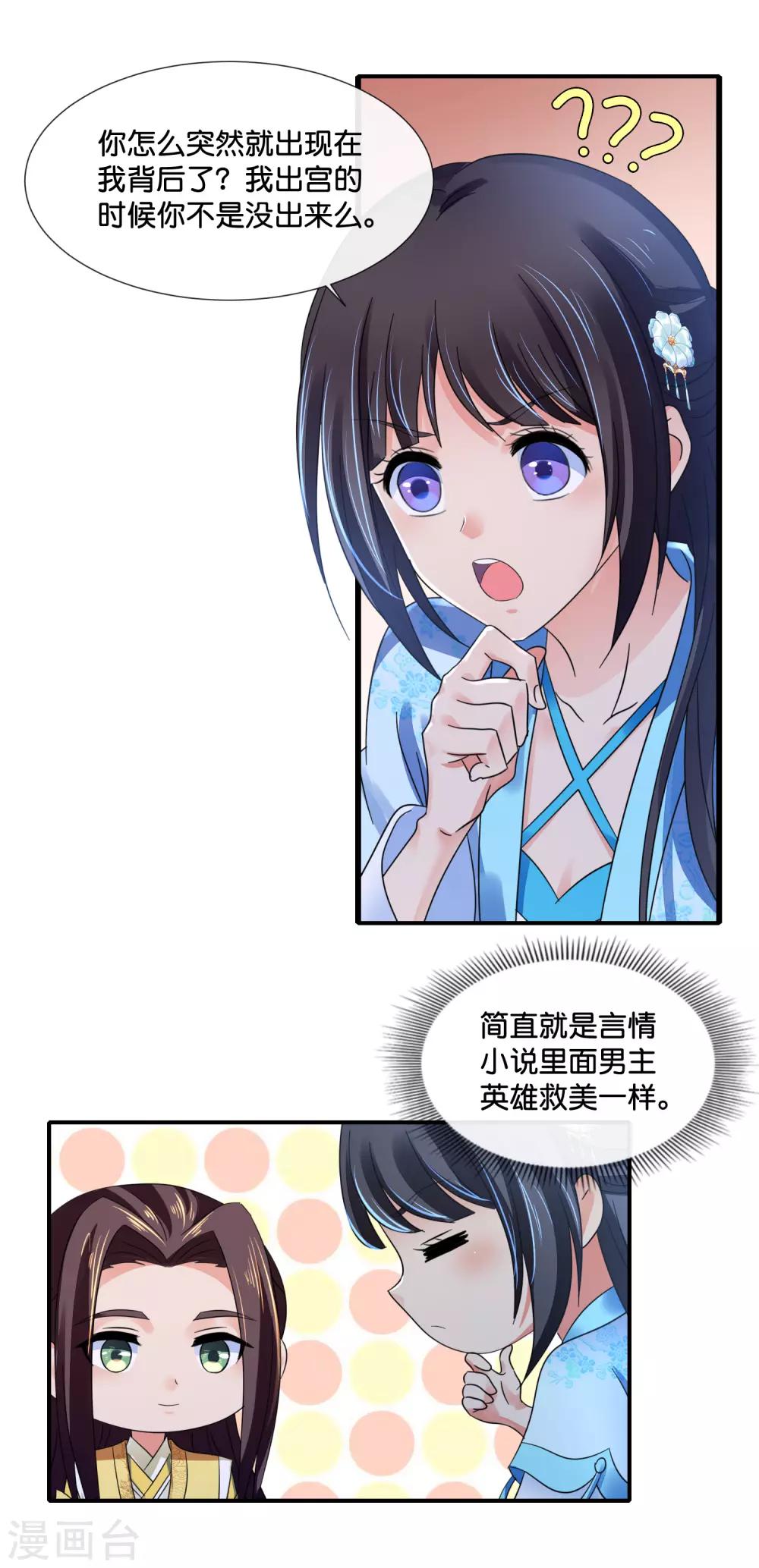 冷宫废后要逆天完整版在线阅读漫画,第113话 我担忧你2图