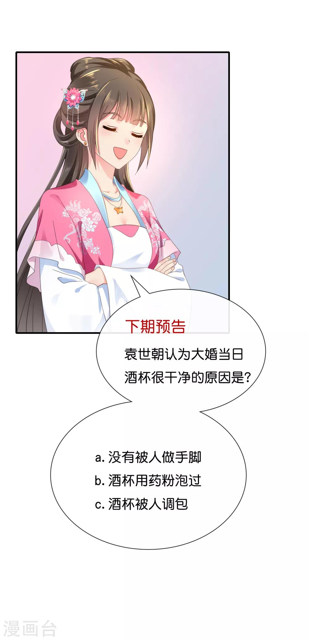 冷宫废后要逆天完整版在线阅读漫画,第142话 线索断了2图