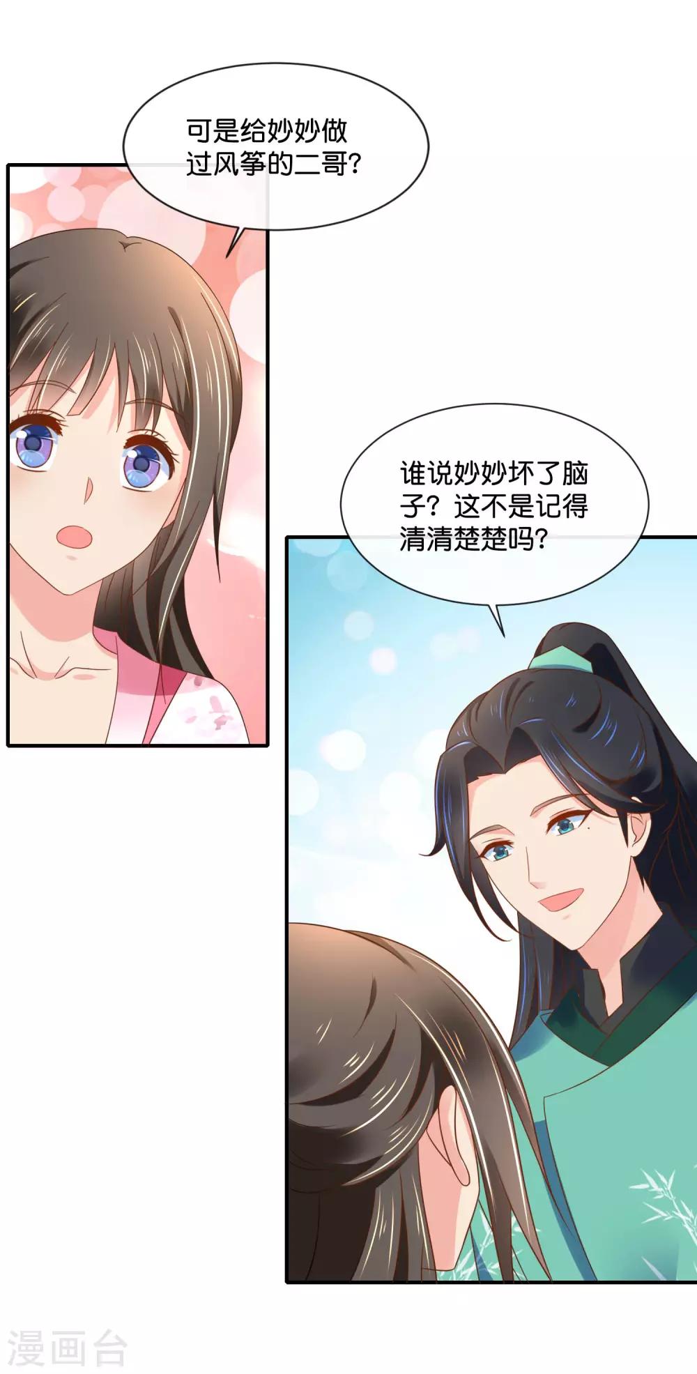 冷宫废后要逆天1-10集漫画,第144话 老张家的好基因2图
