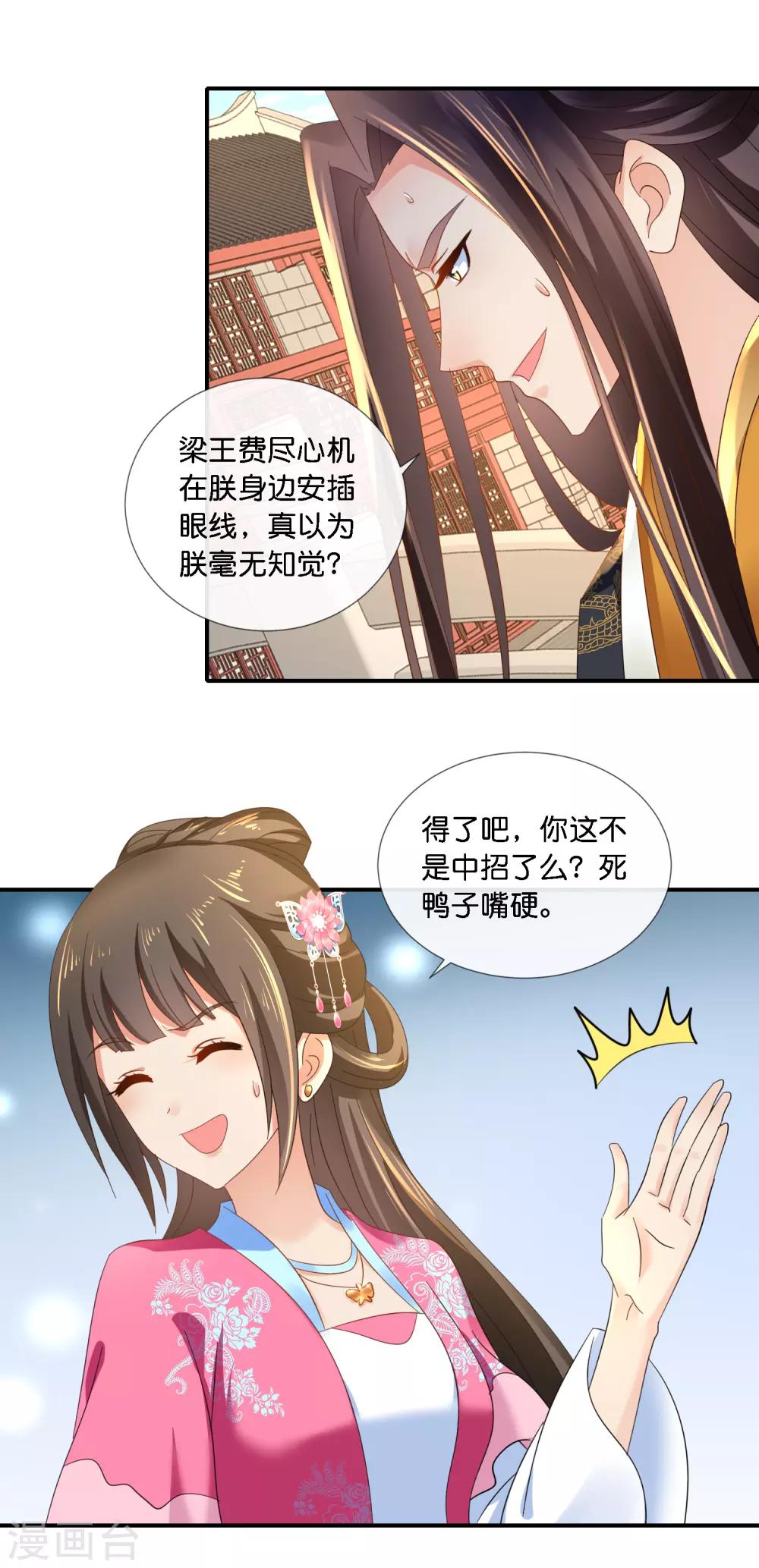冷宫废后要逆天完整版在线阅读漫画,第69话 救了尉迟傲1图