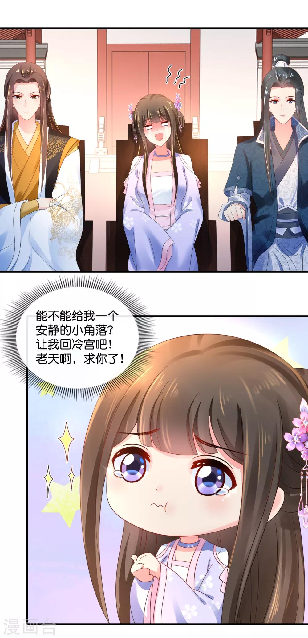 冷宫废后要逆天完整版在线阅读漫画,第53话 看戏1图