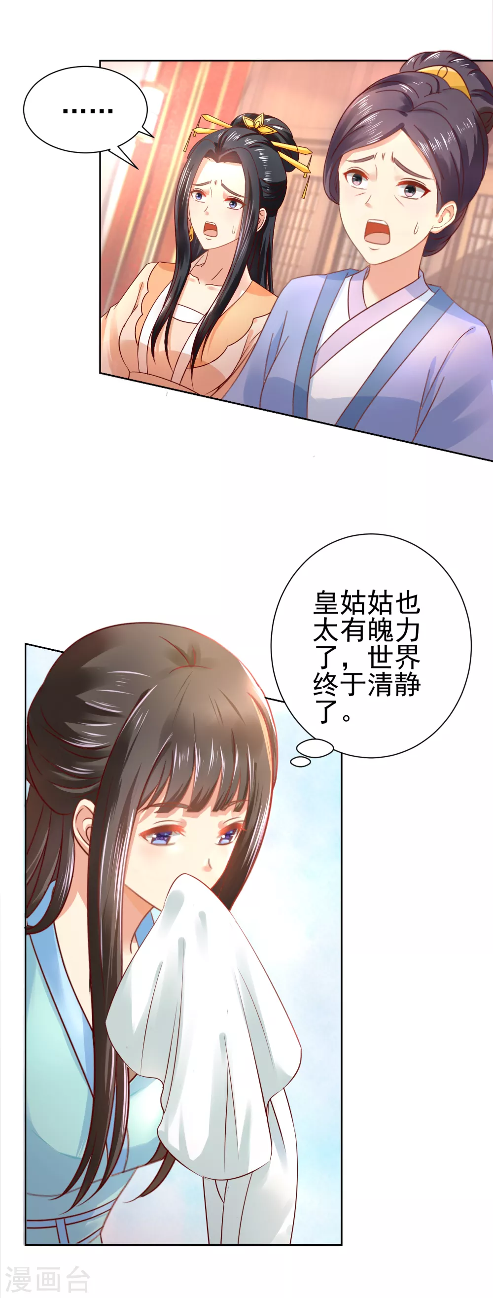 冷宫废后要逆天完整版在线阅读漫画,第161话 阴差阳错2图