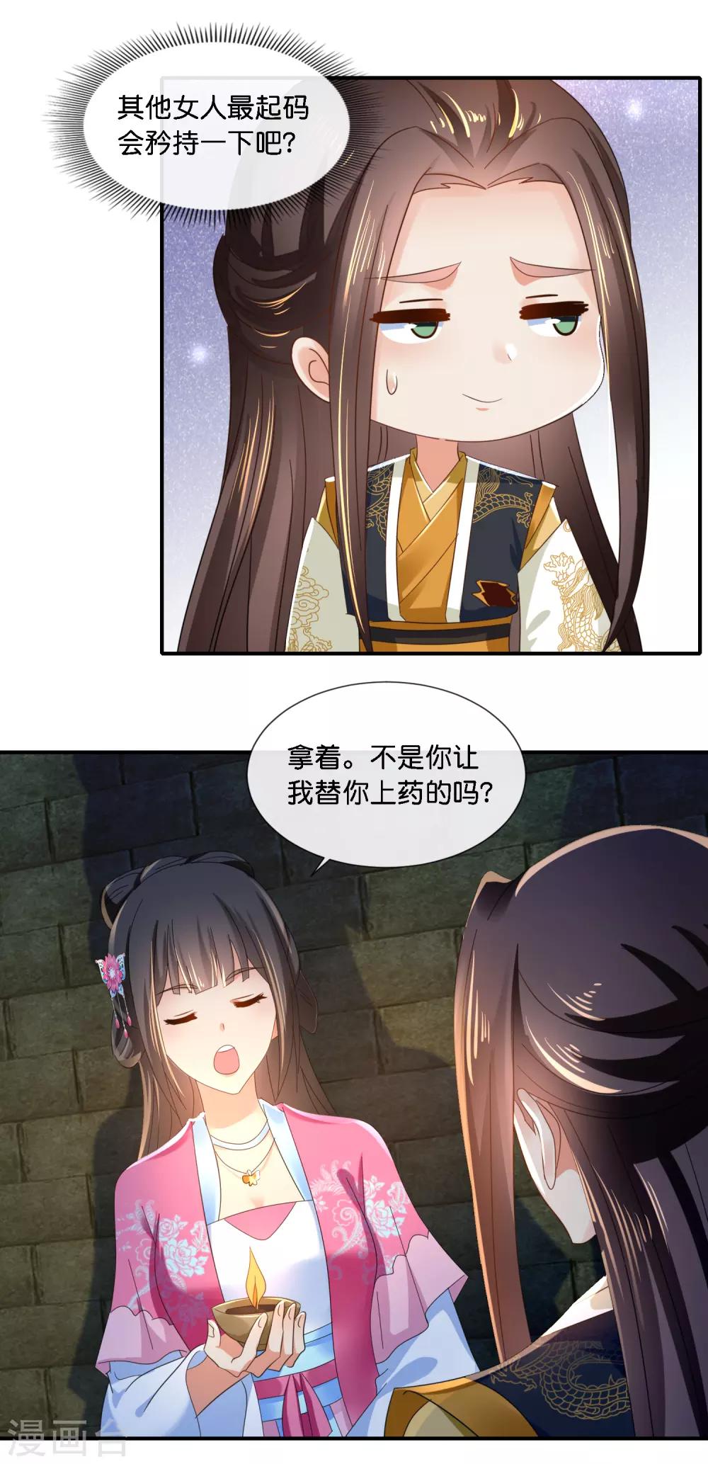 冷宫废后要逆天完整版在线阅读漫画,第70话 上药1图